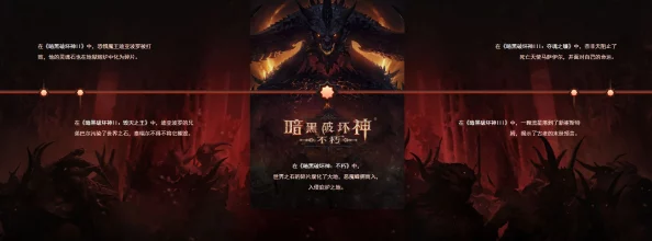 暗黑破坏神，不朽剧情故事大全与版本更新资讯