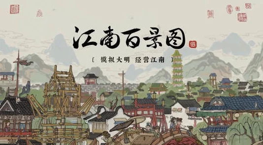 江南百景图，魏忠贤白嫖严大人攻略详解