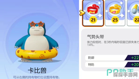宝可梦大集结卡比兽对战道具选择推荐