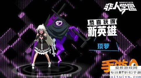 非人学园琰萝深度攻略，解锁强力战士的出装与玩法秘籍