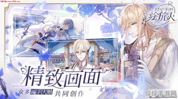 时空中的绘旅人全新版本盛大更新，探索无限可能