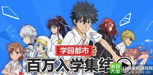 魔法禁书目录手游新版本震撼发布，理事长及主角三人组新剧情揭秘