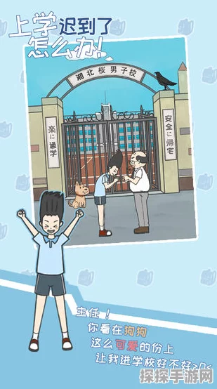 上学迟到了怎么办？第十三关通关秘籍大揭秘