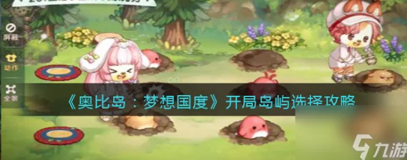 奥比岛，梦想国度手游金币速获攻略