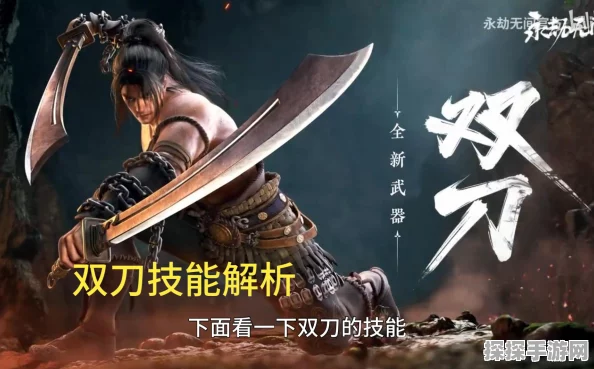 永劫无间手游，双刀连招的奥秘与实战技巧