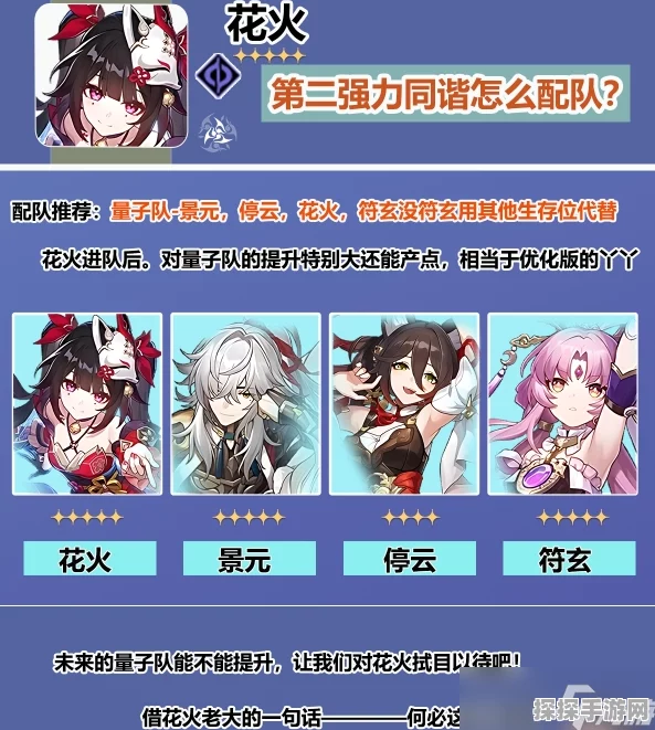 崩坏星穹铁道花火配速攻略，解锁高速战斗新体验