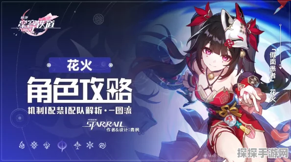 崩坏星穹铁道花火配速攻略，解锁高速战斗新体验
