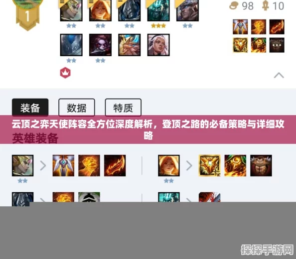 云顶之弈六贵抢天使阵容深度解析与玩法攻略