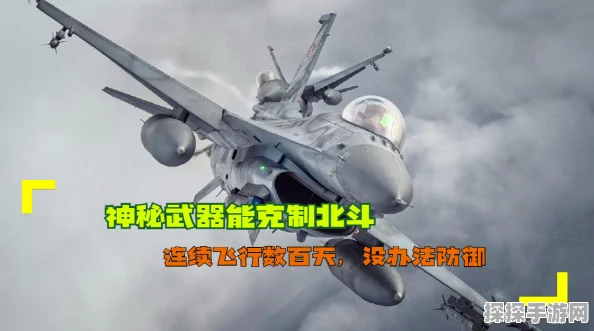 探秘空军，解锁致胜秘密武器