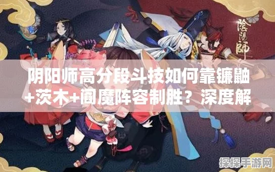 阴阳师镰鼬副本高效速通策略，资源管理视角下的深度剖析与攻略
