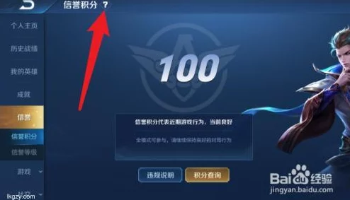 王者荣耀玩家必看，全面深度剖析提升信用积分的高效策略
