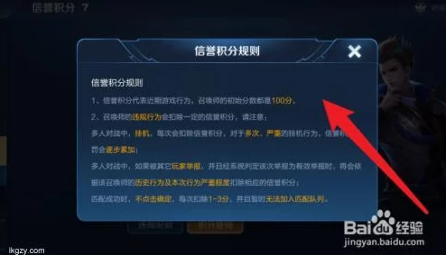 王者荣耀玩家必看，全面深度剖析提升信用积分的高效策略