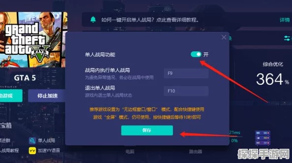 GTA5卡单人战局方法全解析