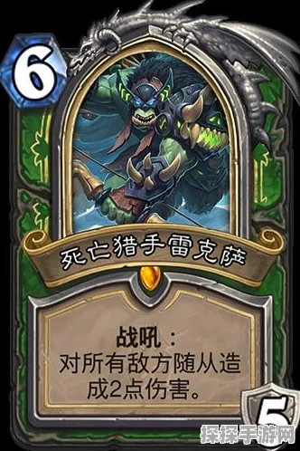 炉石传说猎人新橙卡哈霍兰公主深度点评