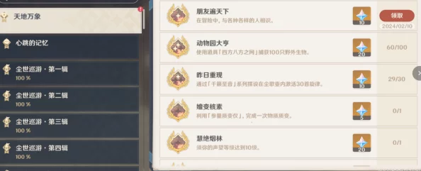 原神深度攻略，解锁在我诞生前成就的挑战与技巧全解析