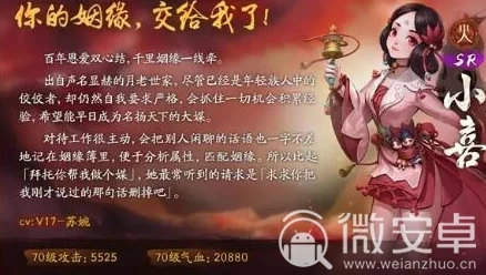 神都夜行录新SR妖灵小喜深度解析，千里姻缘牵绊之力揭秘