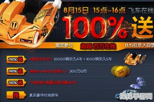 QQ 飞车光棍节狂欢，惊喜活动大揭秘