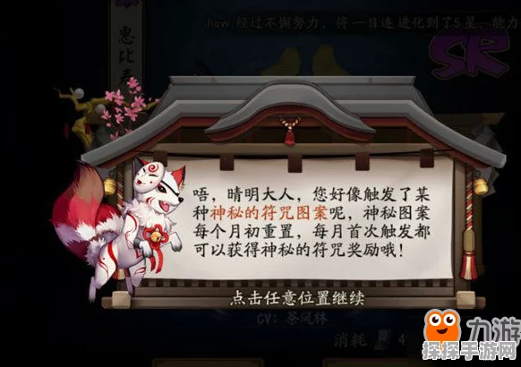 阴阳师新版本揭秘，妖刀画符神秘符咒魅力全解析