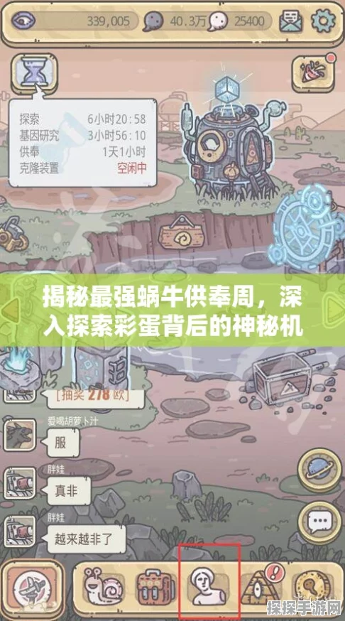 手游资讯，揭秘最强蜗牛时光机乱入彩蛋触发攻略