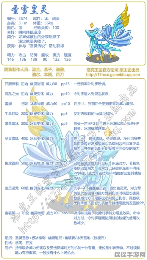 洛克王国圣雪皇灵性格大揭秘！选对性格，战力飙升！