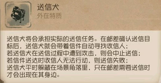 手游资讯，第五人格邮差送信功能深度解析