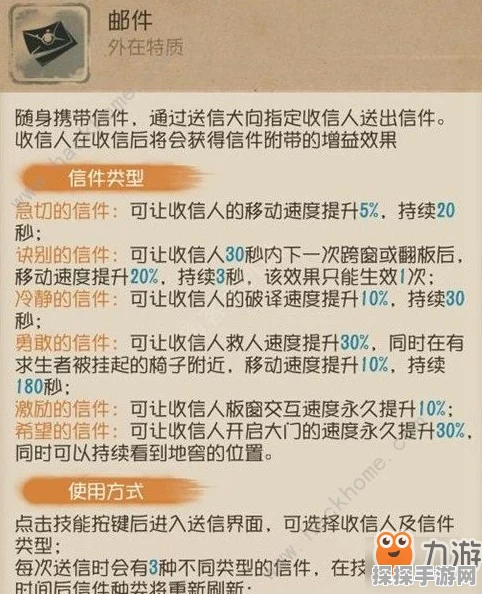 手游资讯，第五人格邮差送信功能深度解析