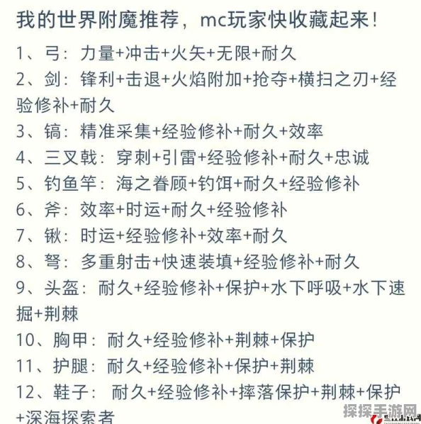 手游资讯，如何在我的世界中有效移除附魔