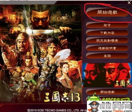 三国志13 Win10系统下中文名字输入难题解决方案手游资讯