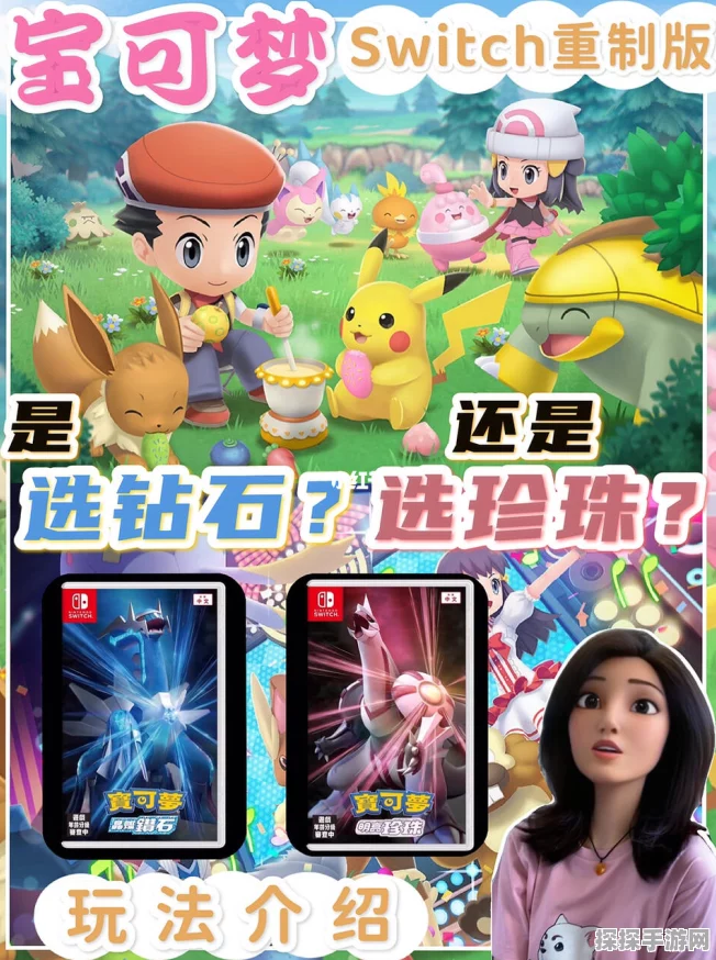 宝可梦珍珠钻石手游，探索神秘世界的珍贵宝物新版本盛大更新