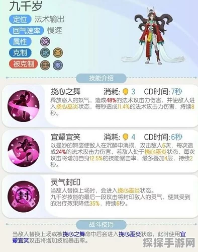 一起来捉妖九千岁角色深度解析，妖灵界的传奇存在
