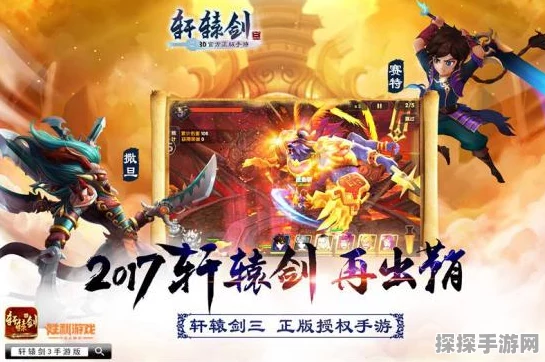轩辕剑上古神器手游新版本震撼发布，仙侠冒险之旅再启新篇章