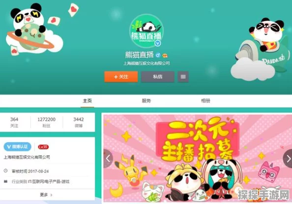 欢乐球吃球携手熊猫直播，主播招募活动盛大开启