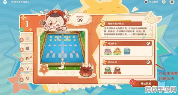 原神嘟嘟可轰轰奇遇记第二天攻略，活用机关，智取通关秘籍！