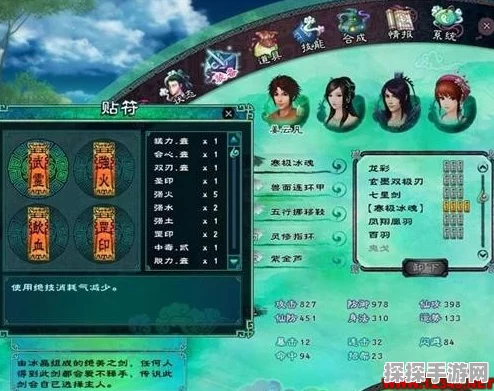 仙剑5前传贴符系统深度解析，作用、价格及获取方式全揭秘