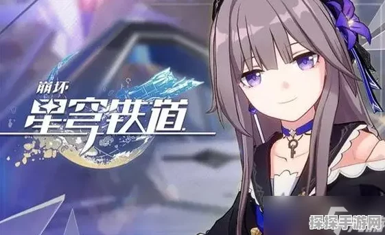 崩坏星穹铁道测试资格抢夺全攻略