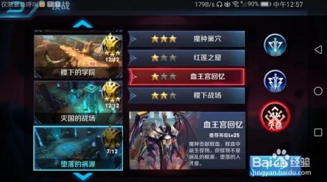 王者荣耀挑战模式血王宫回忆精英与大师三星通关攻略