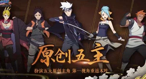 火影忍者OL手游重大版本更新预告，四雷齐现，忍者征途迎来全新篇章