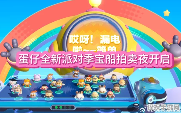 手游资讯，蛋仔派对宝船拍卖夜珍稀组件大揭秘，竞拍盛宴即将开启