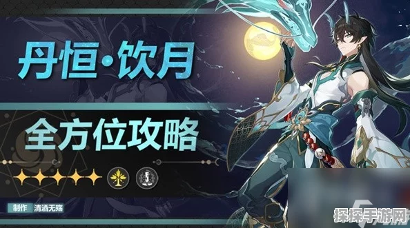 崩坏星穹铁道，丹恒饮月角色深度攻略全解析