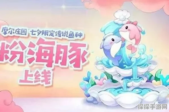 摩尔庄园手游，粉海豚出没位置大揭秘