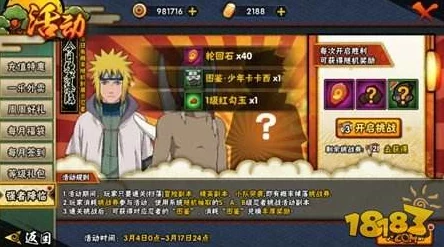 火影忍者手游限时惠购，参与秘籍大揭秘