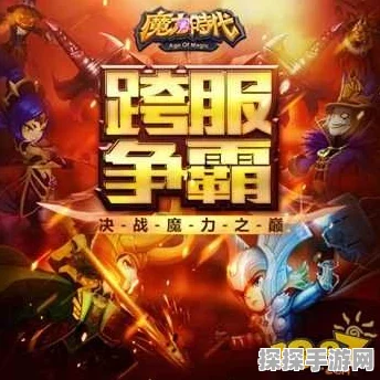魔力时代秒切后排阵容推荐，打造无敌战斗组合
