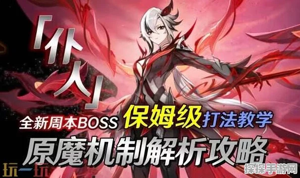 原神，勇破仆人周本 通关秘诀大揭秘