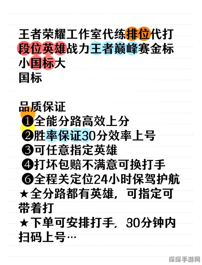 王者荣耀代练接单全攻略