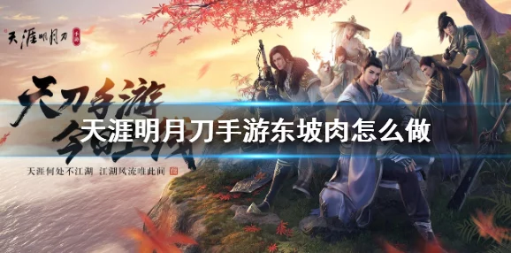 天涯明月刀手游，太白技能全解析，领略剑侠风采