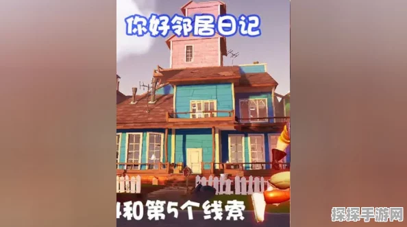 终极秘籍！你好邻居完美通关攻略大揭秘