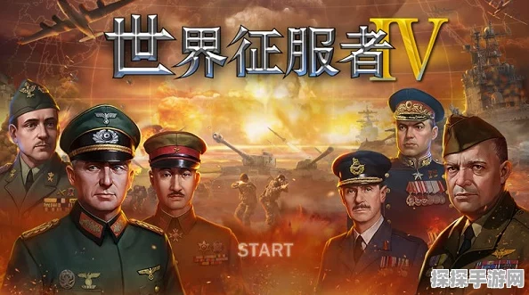 探秘世界征服者 4 十字勋章的获取秘籍