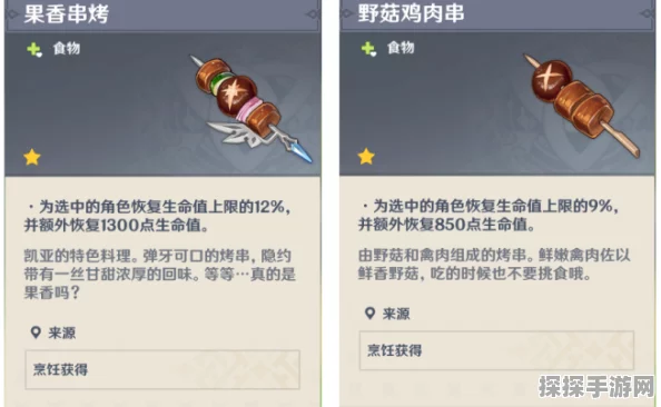 原神料理制作全面技巧解析及高品质料理制作详细攻略