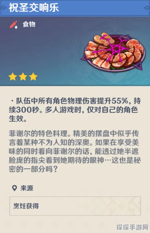 原神料理制作全面技巧解析及高品质料理制作详细攻略