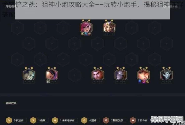 金铲铲之战执法狙神阵容搭配全攻略